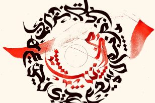 Abstract Arabic Calligraphy with Hafifa Ahmed